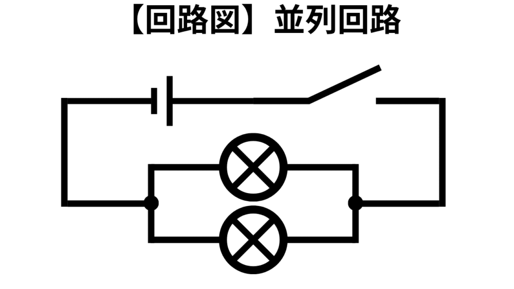 【回路図】並列回路