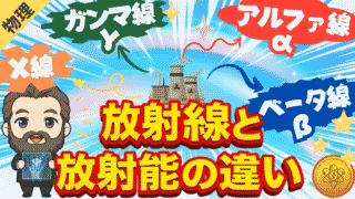 理科バリーclub 【放射能と放射線の違いは？】 アルファ線 ベータ線 ガンマ線 エックス線 中性子線 透過力の違いを現役教師が図解！ 【中学理科】